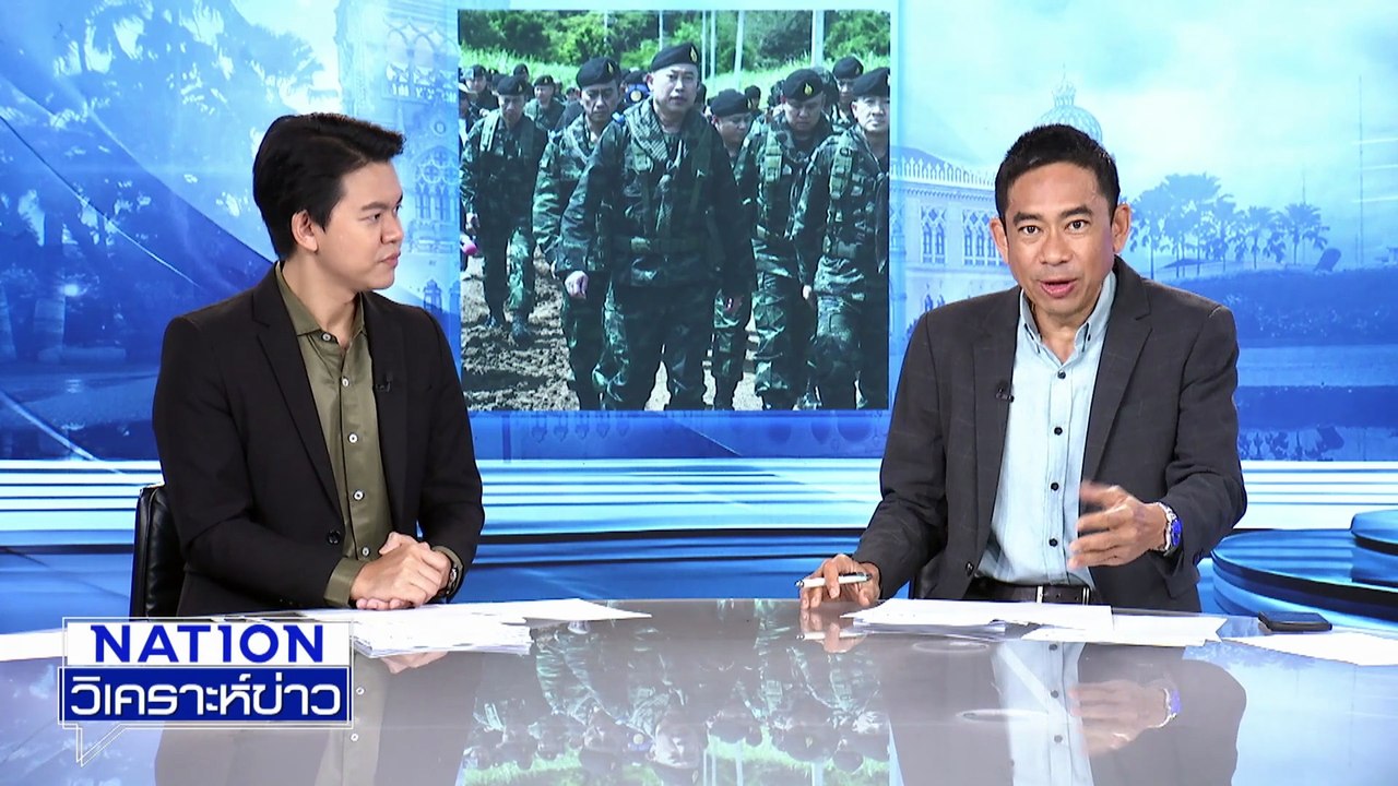 เฝ้าระวัง  กัมพูชา : อาวุธเหลือเฟือสู้ไทย?  | เนชั่นวิเคราะห์ข่าว | 3 ต.ค. 68 | PART 1