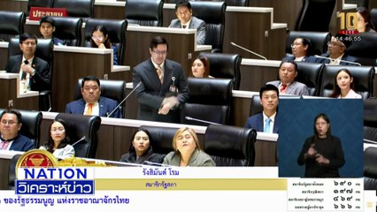 "โรม" เผย "เบน สมิธ" นั่งไพรเวตเจ็ตหนีไปแล้ว | เนชั่นวิเคราะห์ข่าว | 3 ต.ค. 68 | PART 2