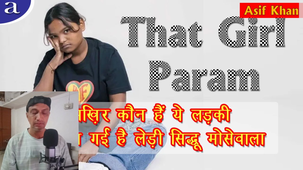 कौन हैं लेडी सिद्धू मूसेवाला गर्ल | Param Jeet | Siddhu Moosewala | #entertainment #punjabisong