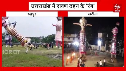 उत्तराखंड में धूमधाम से मनाया गया दशहरा, कहीं जलाकर हुआ रावण दहन, कहीं बारिश ने बिगाड़ा खेल