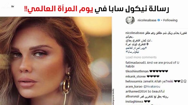 تعرّفي على رسالة نيكول سابا في يوم المرأة العالمي