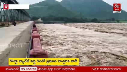 ఉద్ధృతంగా ప్రవహిస్తున్న వంశధార - గొట్టా బ్యారేజీ వద్ద రెండో ప్రమాద హెచ్చరిక జారీ