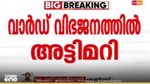 'ഒട്ടും പ്രായോ​ഗികമല്ലാത്ത വാർഡ് വിഭജനമാണ് നടന്നത്' കെ.എസ് ശബരീനാഥൻ