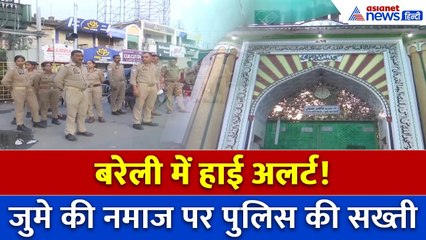 जुमे की नमाज से पहले बरेली किला बना, UP पुलिस का कड़ा पहरा