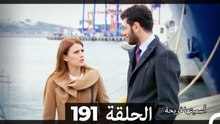 دوبلاج عربي)  أسميتها فريحة الحلقة 191)