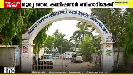 ബിഹാർ നിയമസഭ തെരഞ്ഞെടുപ്പ്: തെരഞ്ഞെടുപ്പ് കമ്മീഷണറുടെ യോ​ഗം ഇന്ന്
