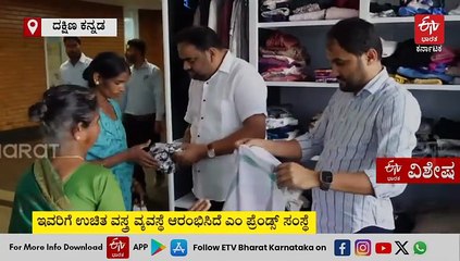 ಸರ್ಕಾರಿ ವೆನ್ಲಾಕ್ ಆಸ್ಪತ್ರೆಯ ಬಡ ರೋಗಿಗಳಿಗೆ ಉಚಿತ ವಸ್ತ್ರ ವ್ಯವಸ್ಥೆ; ಇದು ಎಂ ಫ್ರೆಂಡ್ಸ್​​ ಕರುಣೆಯ ತೊಟ್ಟಿಲು