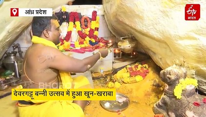 देवरगट्टू बन्नी उत्सव: पारंपरिक लाठी-डंडों की लड़ाई में खून-खराबा, 2 लोगों की मौत, 100 से ज्यादा घायल