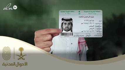 تعرف على أول سعودي تَبسم فى بطاقة الهوية والقصة وراء هذه الصورة