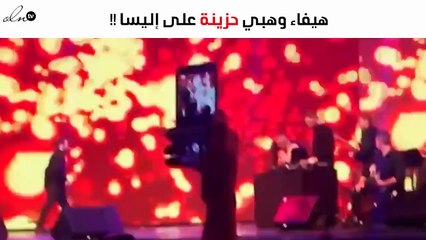 هيفاء وهبي حزينة على إليسا