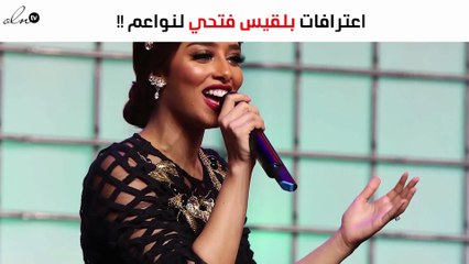 بماذا اعترفت بلقيس فتحي لنواعم بعد قرار منعها من السفر؟