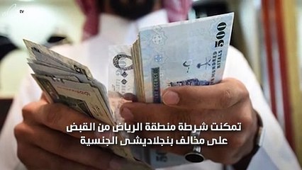 بالصور الشرطة تضبط معملاً مجهزاً لتزييف العملة النقدية وسط العاصمة الرياض