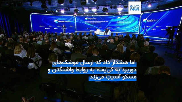 پوتین با تمجید از ترامپ نسبت به ارسال موشک‌های تاماهاک آمریکایی به اوکراین هشدار داد
