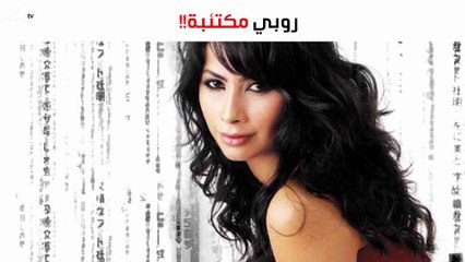 خاص – روبي تعيش حالة اكتئاب شديدة