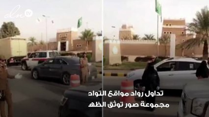 الظهور الأول للنساء في نقاط تفتيش السيارات بالسعودية