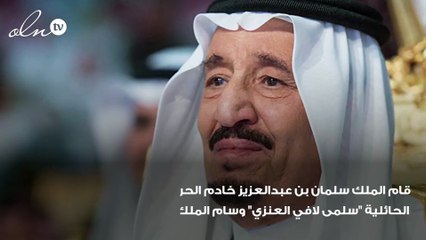 الملك سلمان يمنح مواطنة سعودية وسام الملك عبدالعزيز بعد إنهائها لمعاناة زوجها