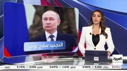 بوتين يوقع مرسوما بتجنيد 135 ألف شاب روسي