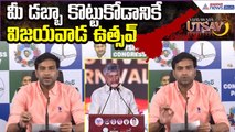 Devineni Avinash Comments on Chandrababu:మీడబ్బా కొట్టుకోడానికే విజయవాడ ఉత్సవం | Asianet News Telugu