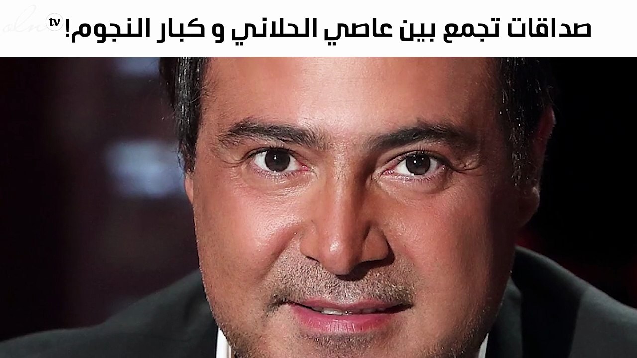 من هم النجوم المقرّبون من عاصي الحلاني؟