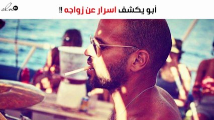 أبو يفتح قلبه لنواعم ويكشف ما لا تعرفونه عن زواجه