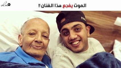 الموت يفجع "أوس أوس" في أقرب الناس لديه!