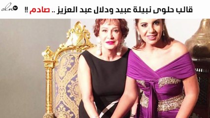 تورتة عيد ميلاد نبيلة عبيد ودلال عبد العزيز تكشف سرّاً عن حياتهما!
