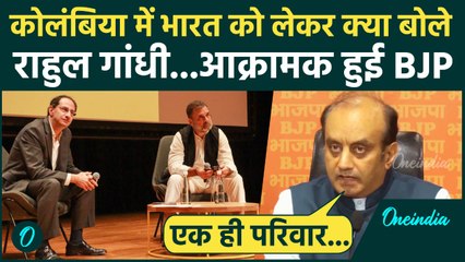 Rahul Gandhi Colombia Speech: कोलंबिया में राहुल गांधी के बयान पर Sudhanshu Trivedi का पलटवार | BJP