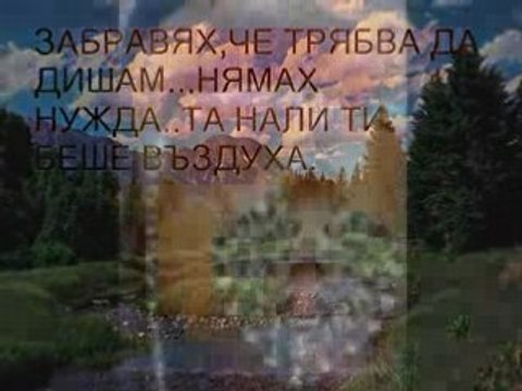 за да те има