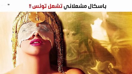 باسكال مشعلاني تلتقي جمهورها في تونس