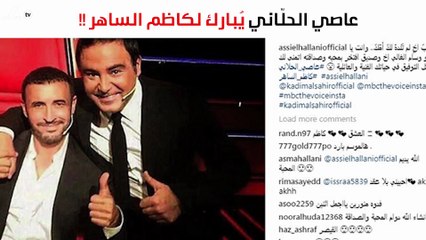 عاصي الحلّاني يُبارك لكاظم الساهر بطريقته الخاصة