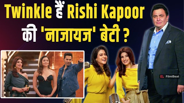 Twinkle Khanna को Rishi Kapoor की 'नाजायज' बेटी मानते थे लोग, खुलासा सुन Alia Bhatt के उड़े होश!