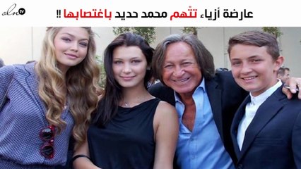 عارضة أزياء تتّهم والد جيجي وبيلا حديد باغتصابها