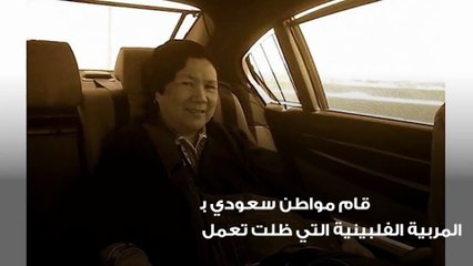 بالصور أسرة سعوية تودع بشكل مؤثر مربيتهم الفلبينية بعد قرارها بالعودة لوطنها