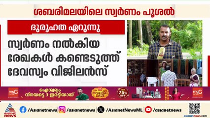 സ്വർണപ്പാളി വിവാദം; പോറ്റിയുടെ കോടികളുടെ ഇടപാടുകളിൽ ദുരൂഹത