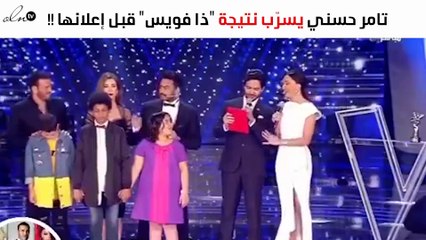 بالفيديو.. هكذا سرّب تامر حسني نتيجة "ذا فويس" قبل إعلانها