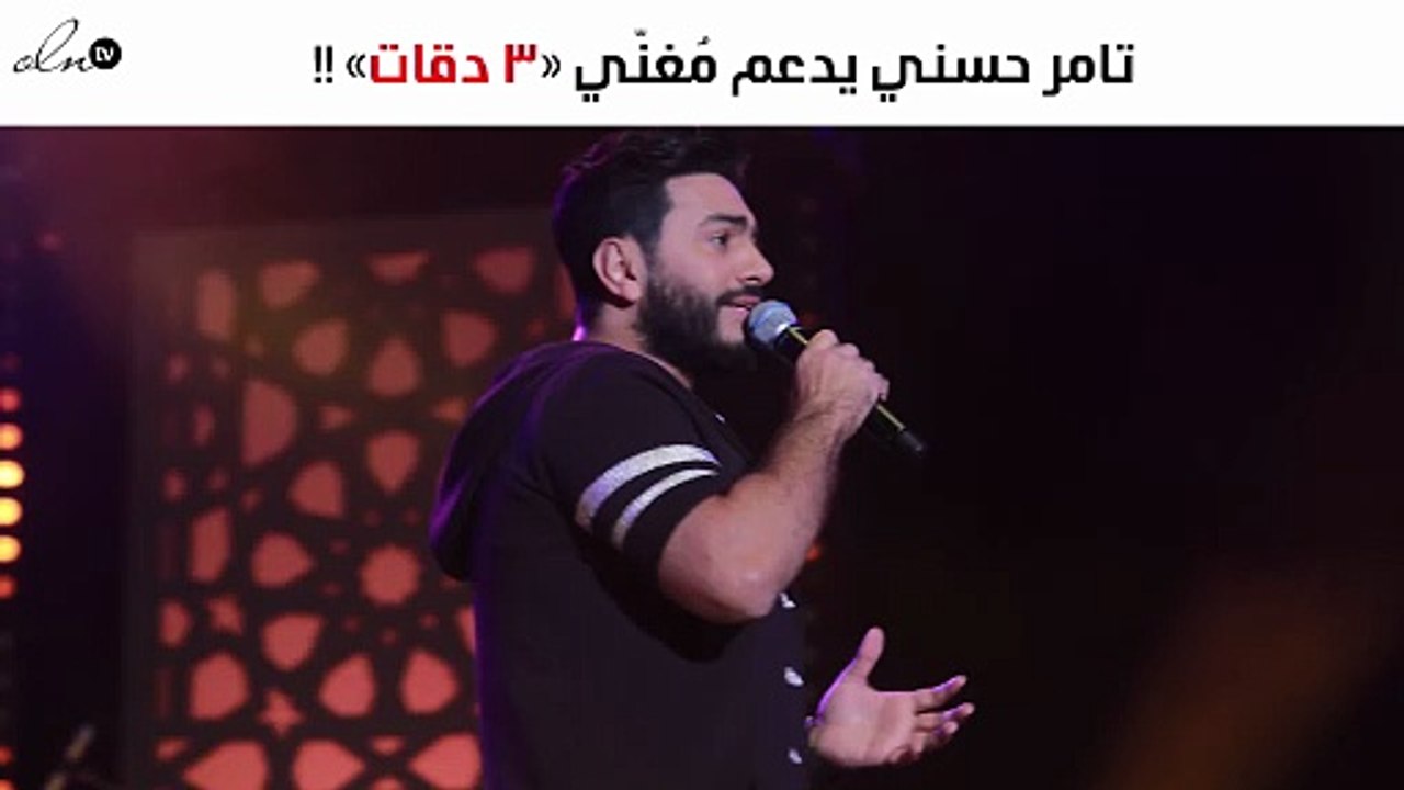 تامر حسني يدافع عن "3 دقات".. وهذه رسالته لـ "أبو"