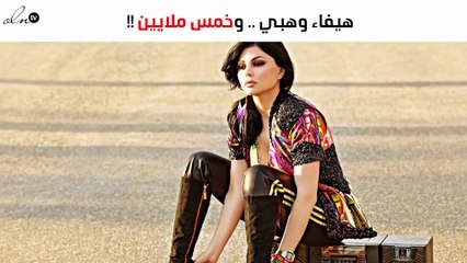 خاص – بين هيفاء وهبي وأحمد عزّ مليونان!