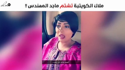 ملاك الكويتية تشُنّ هجوماً نارياً على ماجد المهندس