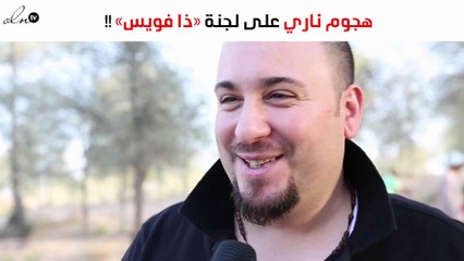 هجوم ناري على لجنة «ذا فويس»: لجنة هشّة ولا تفقه شيئاً بالموسيقى