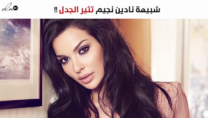 شبيهة نادين نجيم تُثير الجدل بسبب قُوّة الشبه بينهما!
