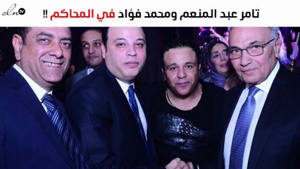 أوّل رد من تامر عبد المنعم بعد قرار حبسه على يد محمد فؤاد