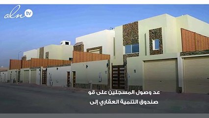 صندوق التنمية العقارية بالسعودية يُعلن عن مهلة الإنتهاء من 500 الف على قوائم الانتظار