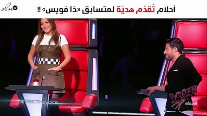 أحلام تُقدّم هديّة لمتسابق «ذا فويس» بعد انبهارها بصوته