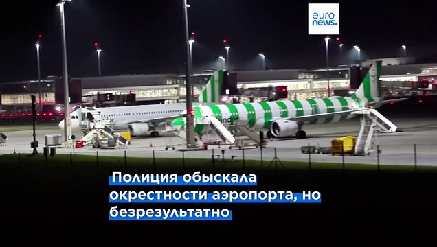 Аэропорт Мюнхена закрылся на ночь из-за обнаружения беспилотников
