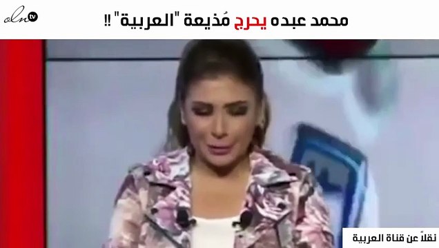 محمد عبده يتسبّب في إحراج مُذيعة العربية على الهواء