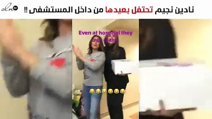 رسالة خاصة من نادين نجيم قبل خروجها من المستشفى