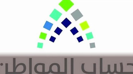 حساب المواطن يزف خبر سار للمستحقين للدعم الجدد