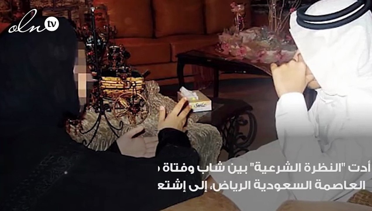 شجار بين عائلتين بسبب نظرة شرعية بين شاب وفتاة في الرياض