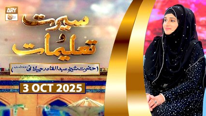 Seerat o Talimaat - Shaikh Abdul Qadir Jilani RA | 3 October 2025 - ARY Qtv