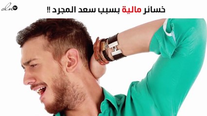 القضاء الفرنسي يصدر قراراً جديداً بشأن سعد لمجرد